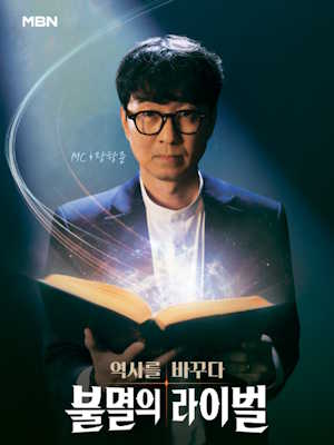 불멸의 라이벌